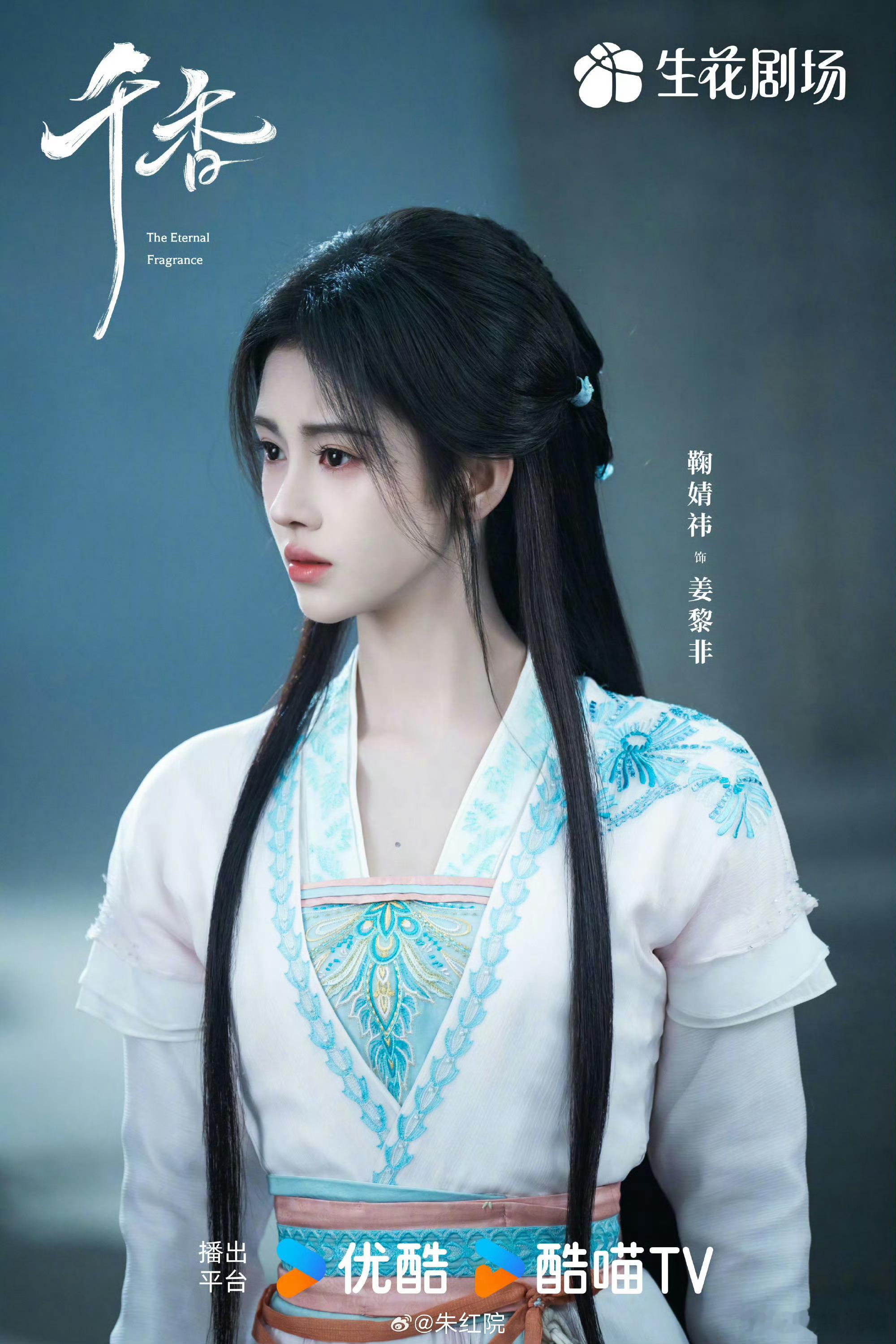 【二胖发布】千香上星江苏卫视 由宋威龙｜鞠婧祎（按姓氏排序）主演的《千香》7月2