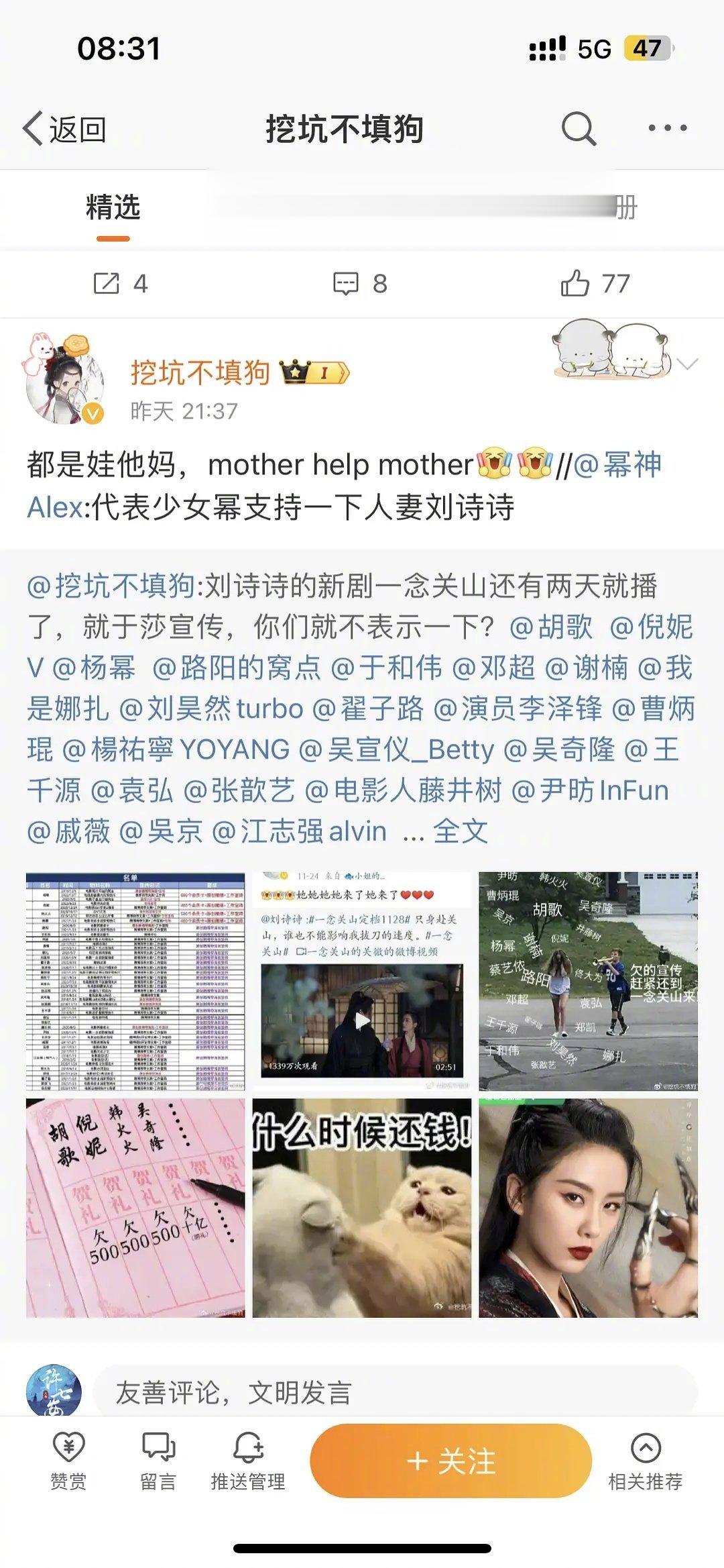 刘诗诗辱追粉好有意思，mother help mother[允悲] ​​​