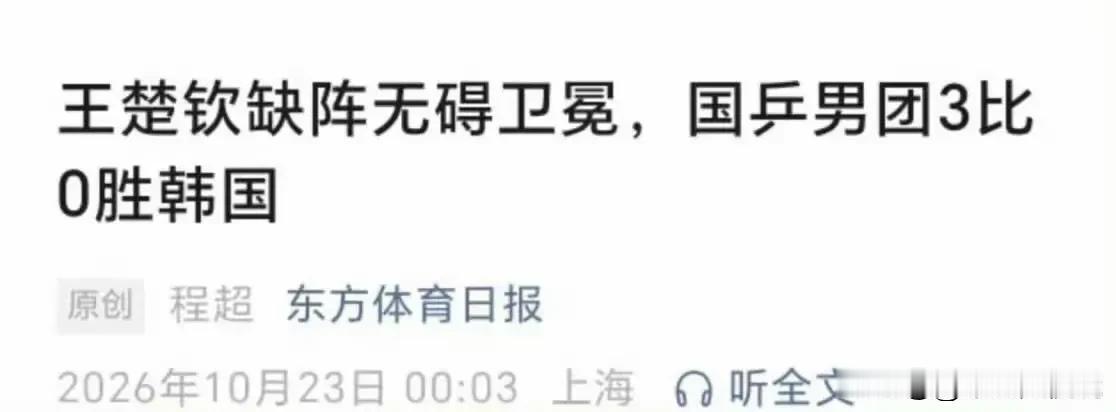 现在的媒体真的跟以前不一样了，看完上海东方体育日报，这标题你怎么看？

亚锦赛国