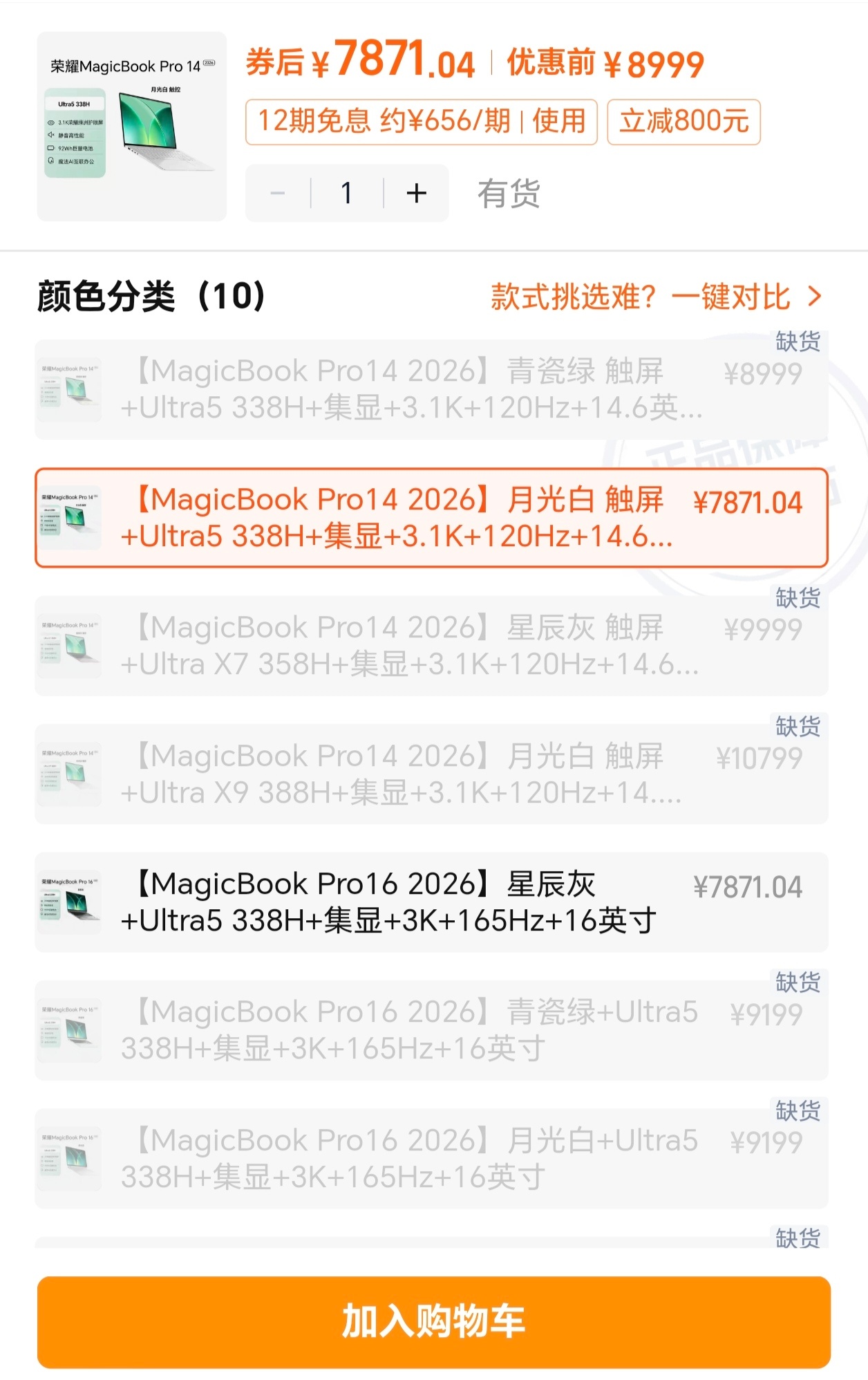 荣耀MagicBook Pro16太火爆了，现在就连Ultra5版本都开始缺货了