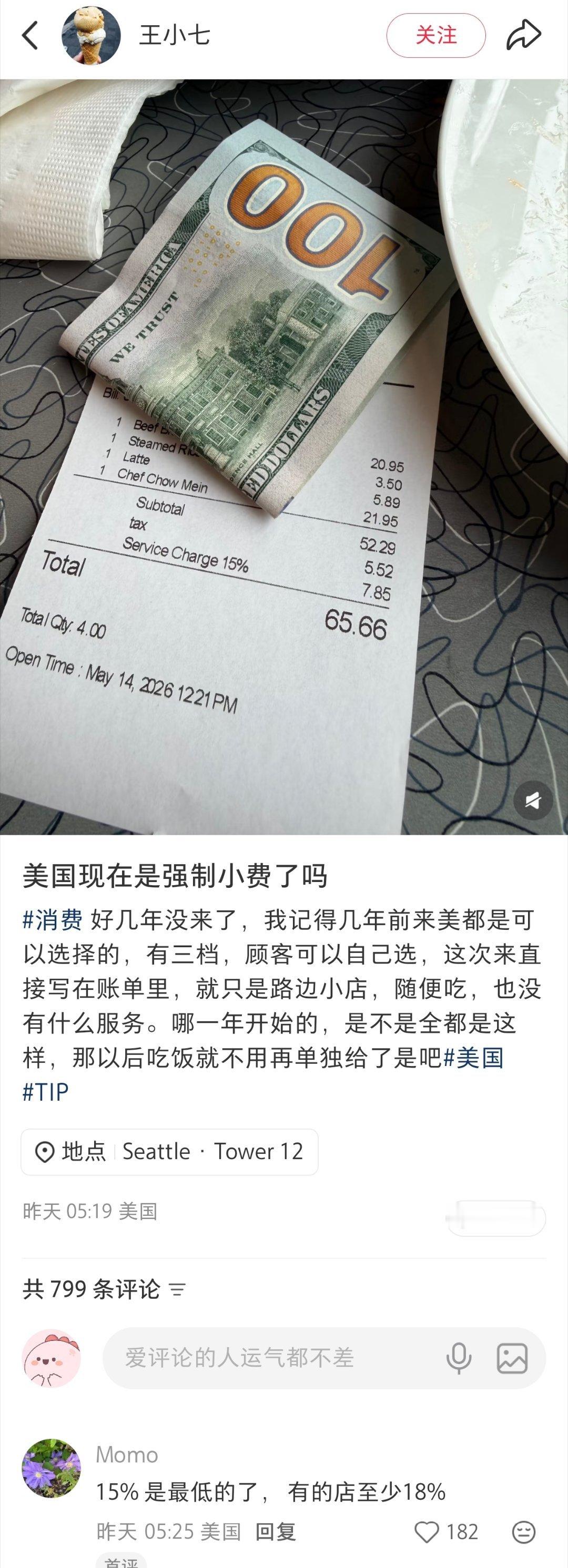 寰球镜头美国现在已经进化到强制小费了吗？海外新鲜事