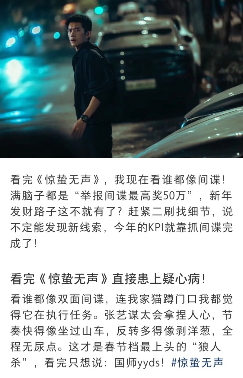 看完惊蛰无声看谁都像间谍 以前刷到间谍案件手指一划就过去了，现在会停下来仔细看，