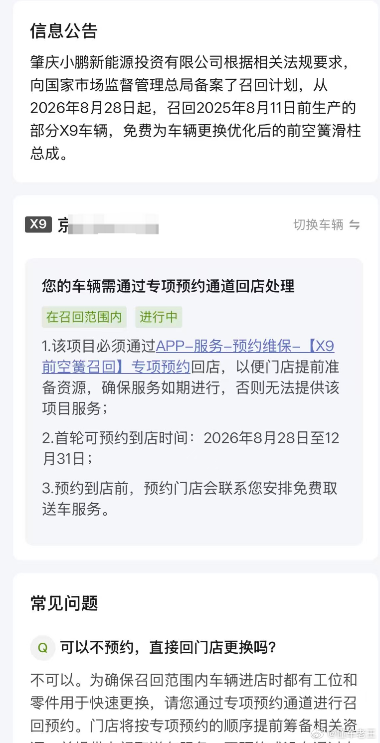 我看粉丝群和工程师群里的多个消息，小鹏启动了空气弹簧的召回车评精选汽车黑科技新车