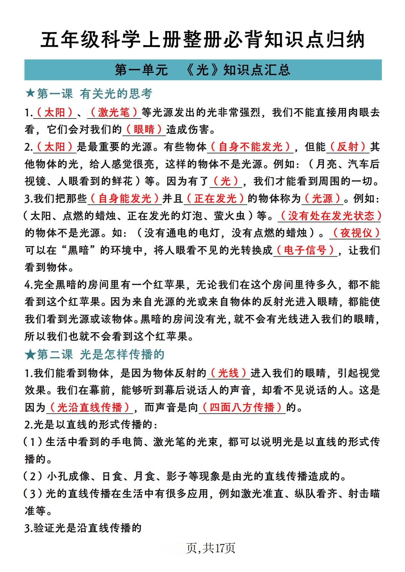 2025秋五年级上册科学必背知识点汇总。    八方文印店。有需要可以...