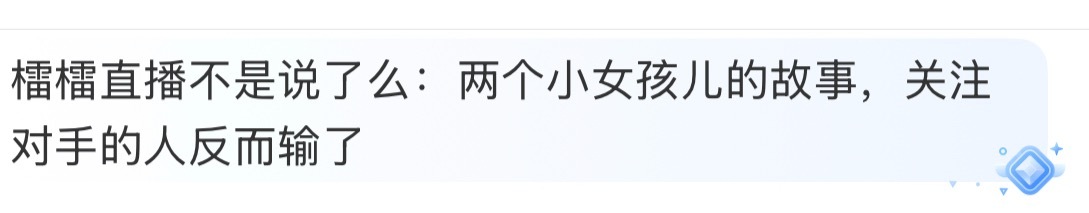 最近的几场活动蕾的状态真的越来越好 肉眼可见的很松弛 完全活人感“淡淡的就会顺顺