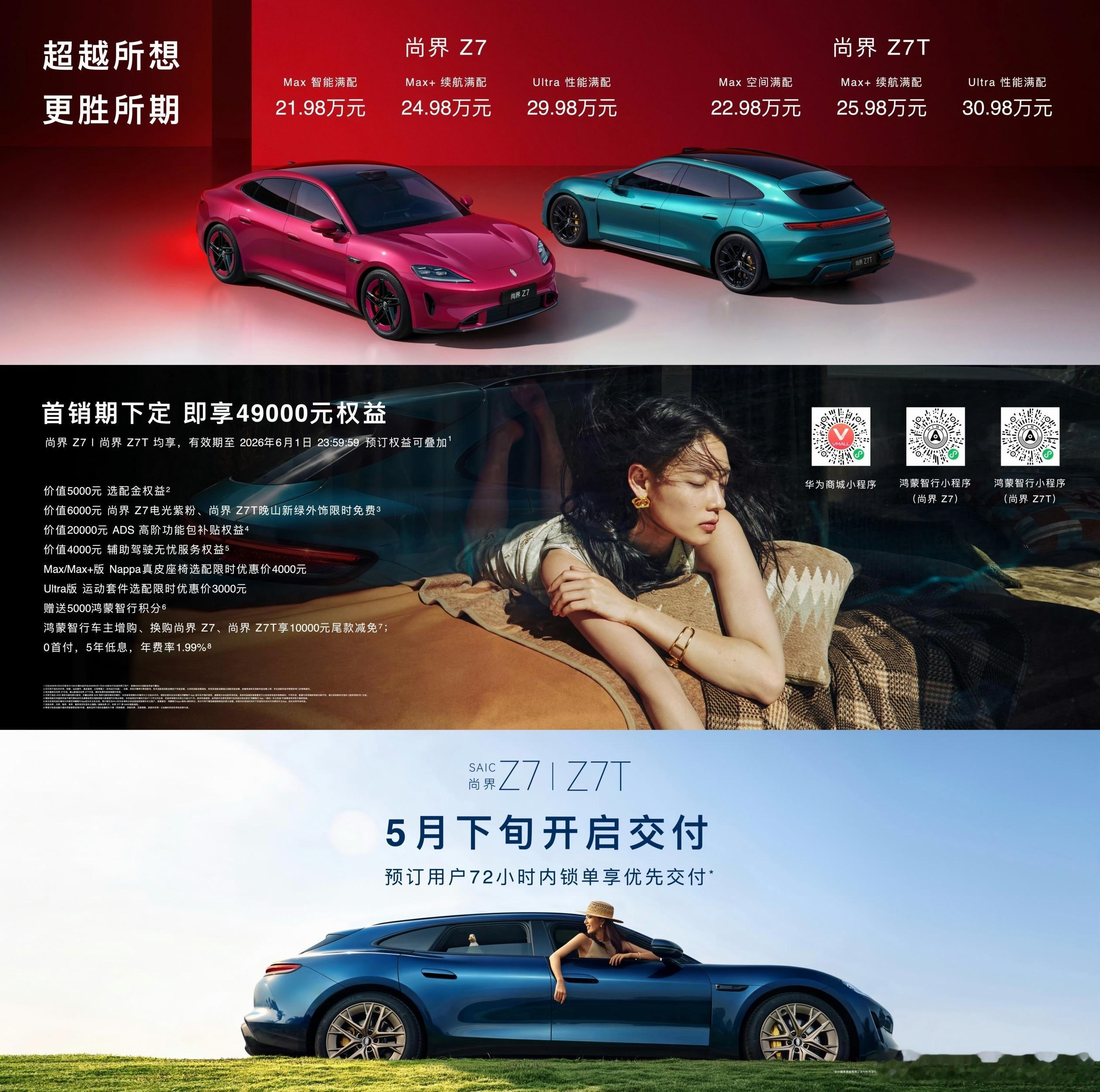 余承东称尚界Z7不做偏科轿跑 尚界Z7、Z7T的价格新车将于5月下旬正式开启交付