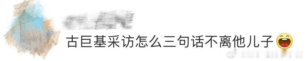 古巨基采访三句话不离儿子救命！被古巨基的 “儿子滤镜” 狠狠戳中！ 聊到儿子第一