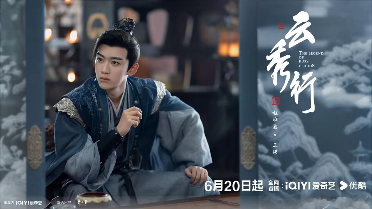 云秀行定档0620终于要来了