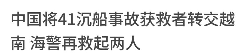 据新加坡《联合早报》7 月 27 日消息，越南籍船只在南沙永暑礁附近海域沉没，中