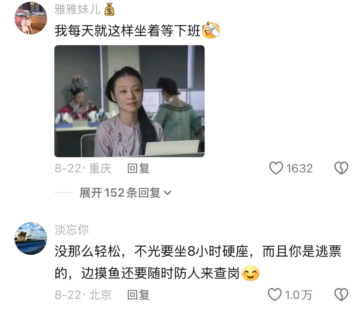 上班一天不亚于8个小时的硬座我的精神状态凉好 ​​​