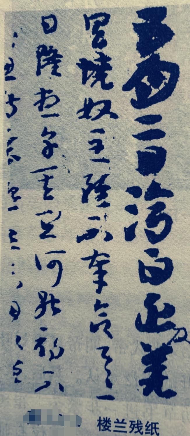 千年古卷，那墨香就像一条时光隧道，把我们拉回到1700多年前的西晋。楼兰残纸文书