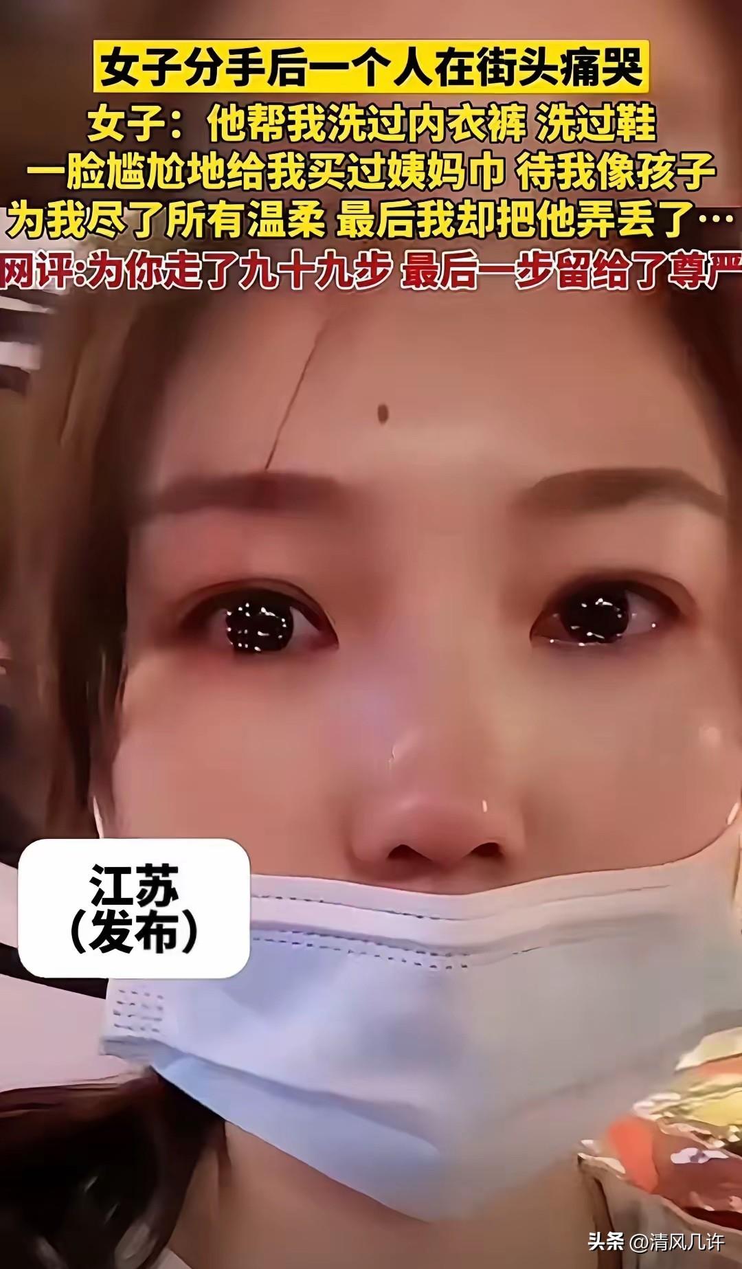 世上没有后悔药。江苏，女孩刚刚和男友分手，一个人走在街头，想起男友对自己的各种好