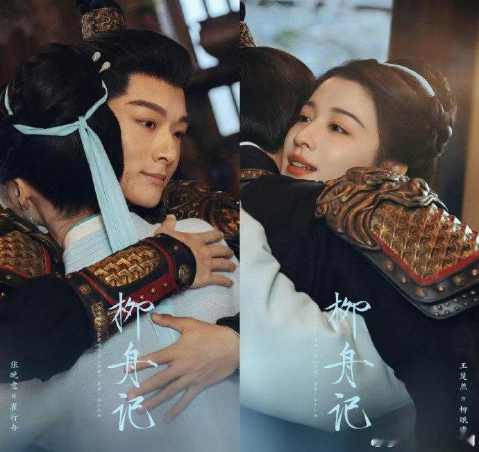 #柳舟记让日久生情有了说服力# 看《柳舟记》，见证崔行舟和柳眠棠在平凡岁月里，因