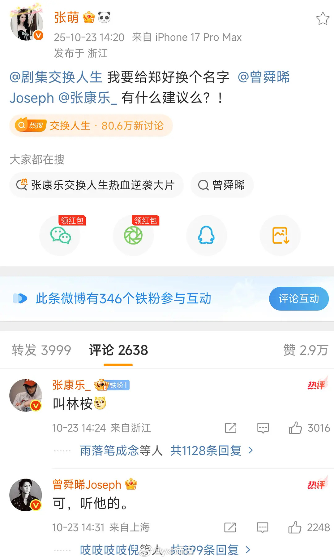 哈哈哈 张康乐想的名字是临江仙曾舜晞儿子的名字 ​​​