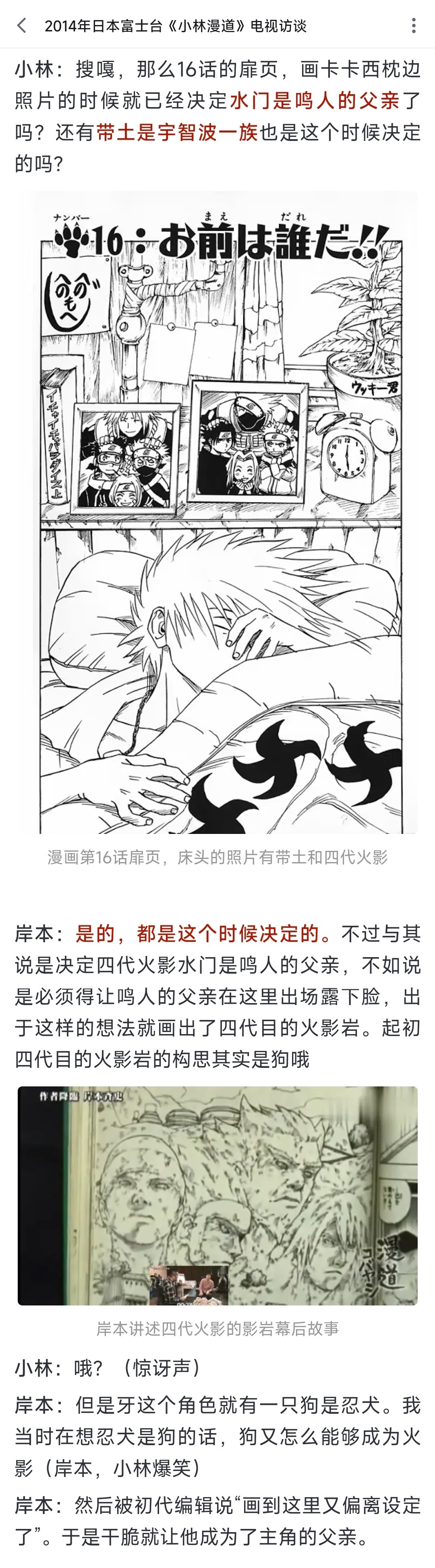 2099、 辟谣 一下，岸本一开始就决定鸣人的父亲是四代了 