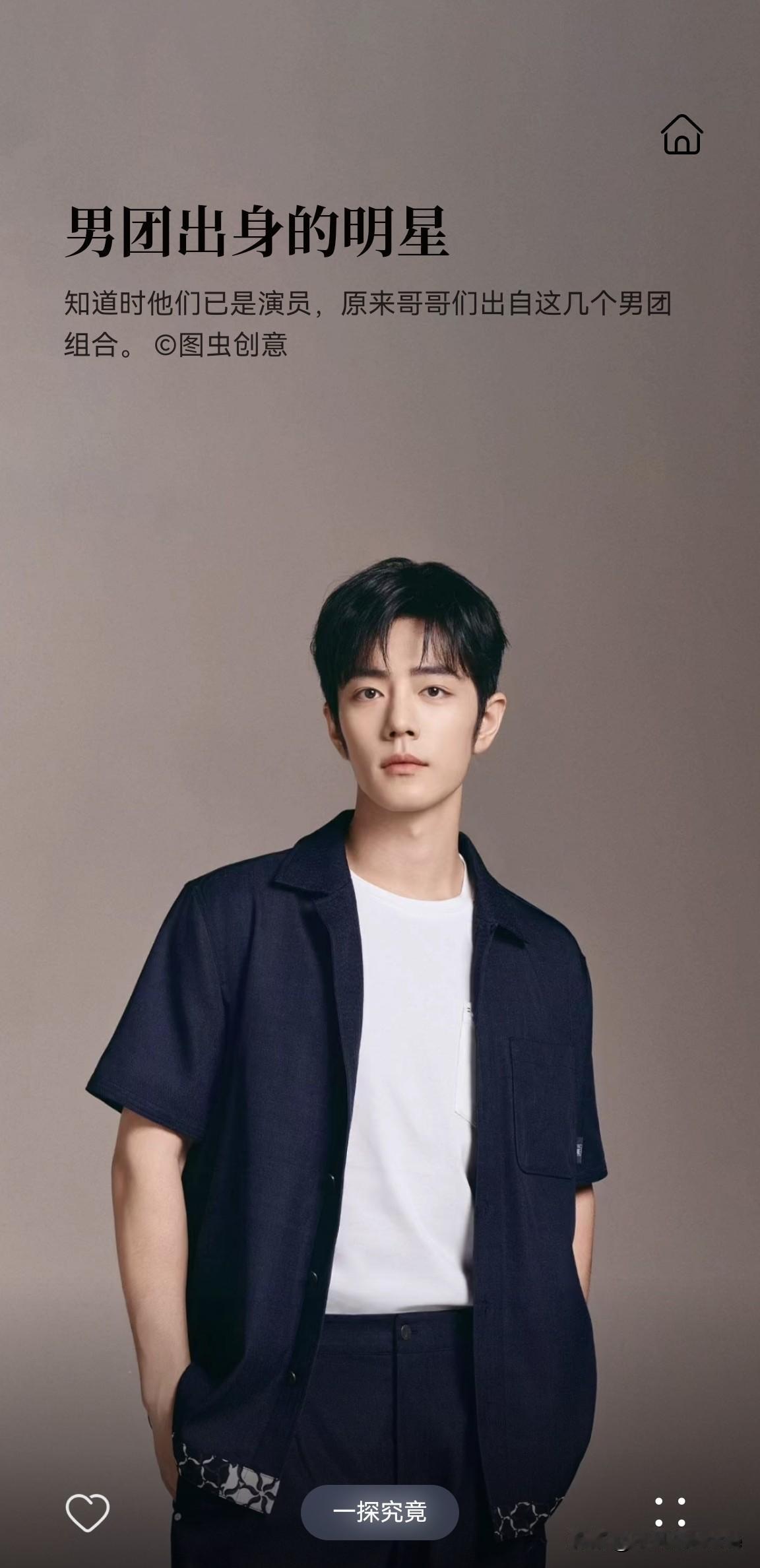 现在的大数据真是吓死人，它们怎么知道我喜欢肖战呢？

下午醒来，我打开手机，看到