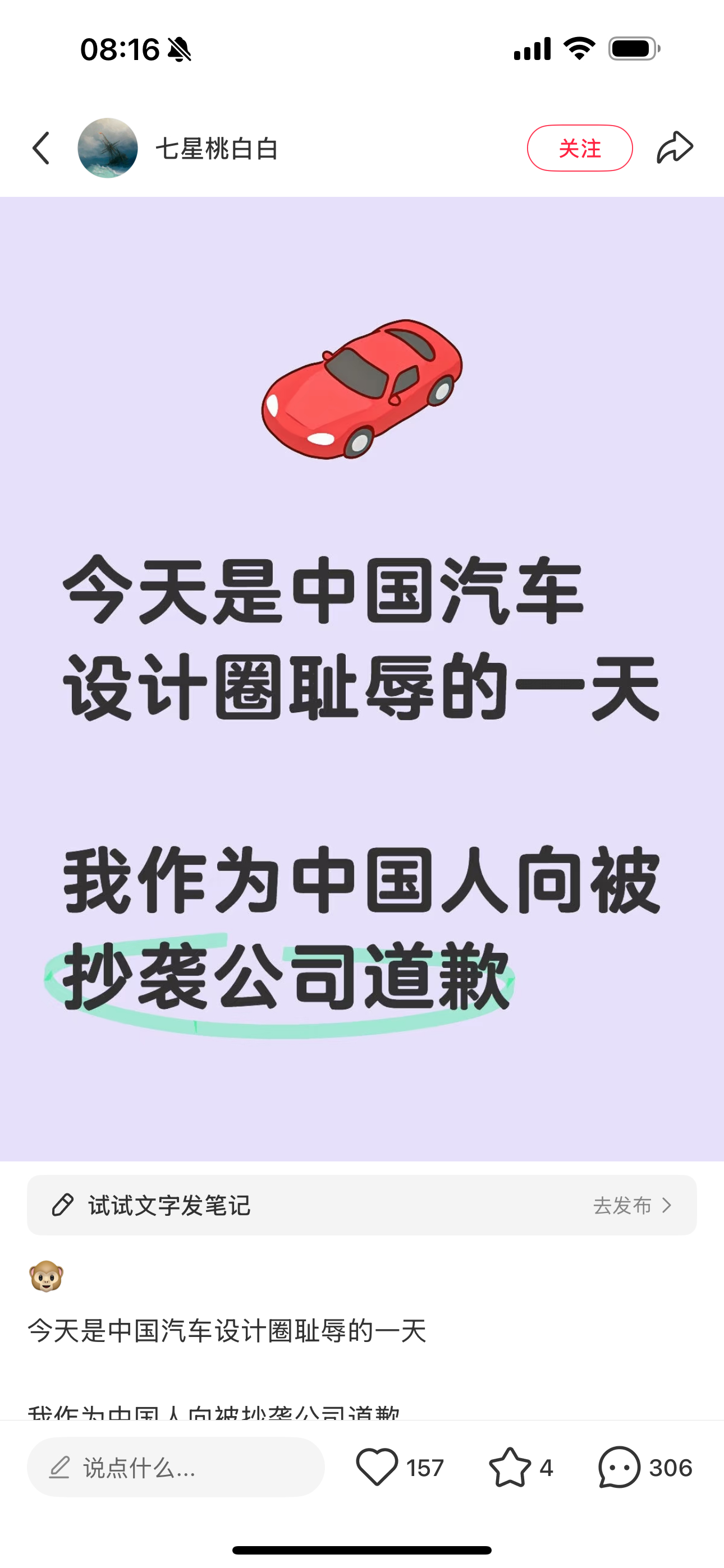 网友说，昨天是中国汽车设计圈耻辱的一天还要代表？ ​​​