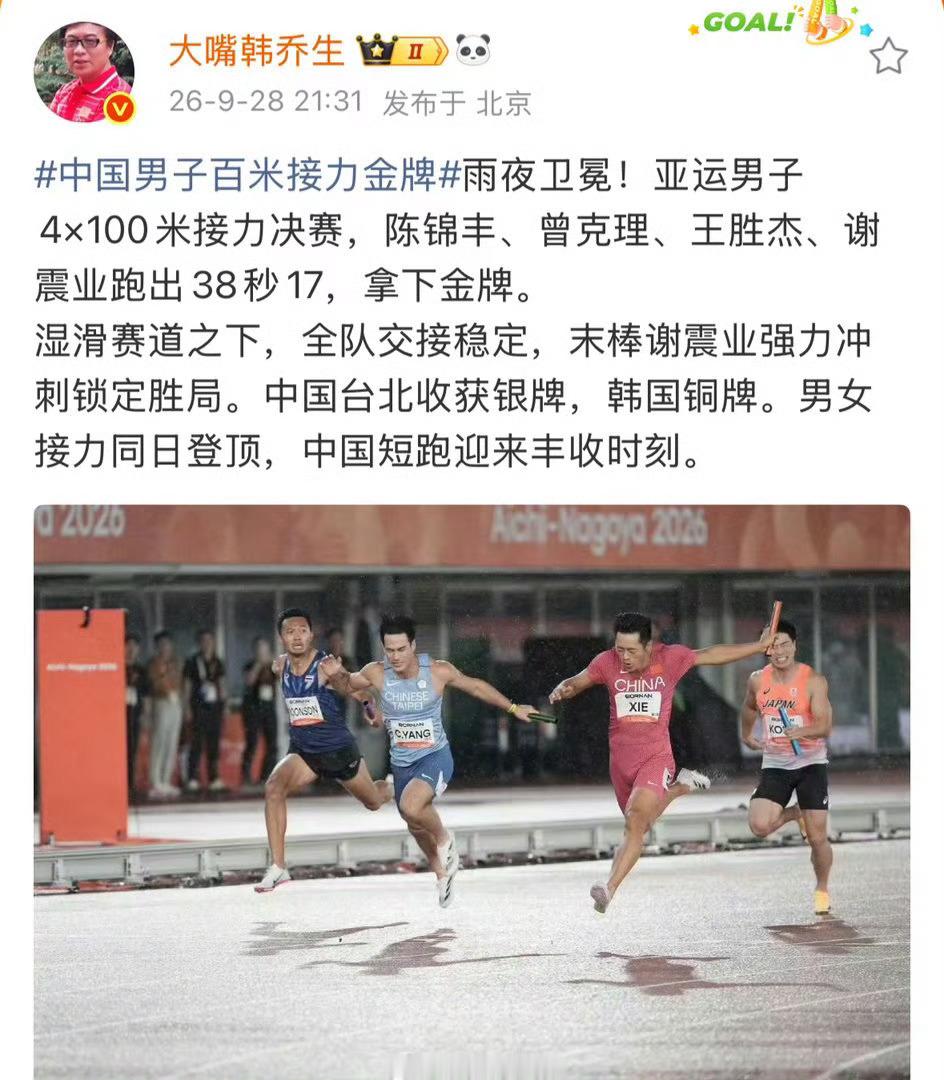 韩乔生谈中国男子百米接力金牌：雨越大，心越齐！陈锦丰首棒抢得先机，曾克理、王胜杰