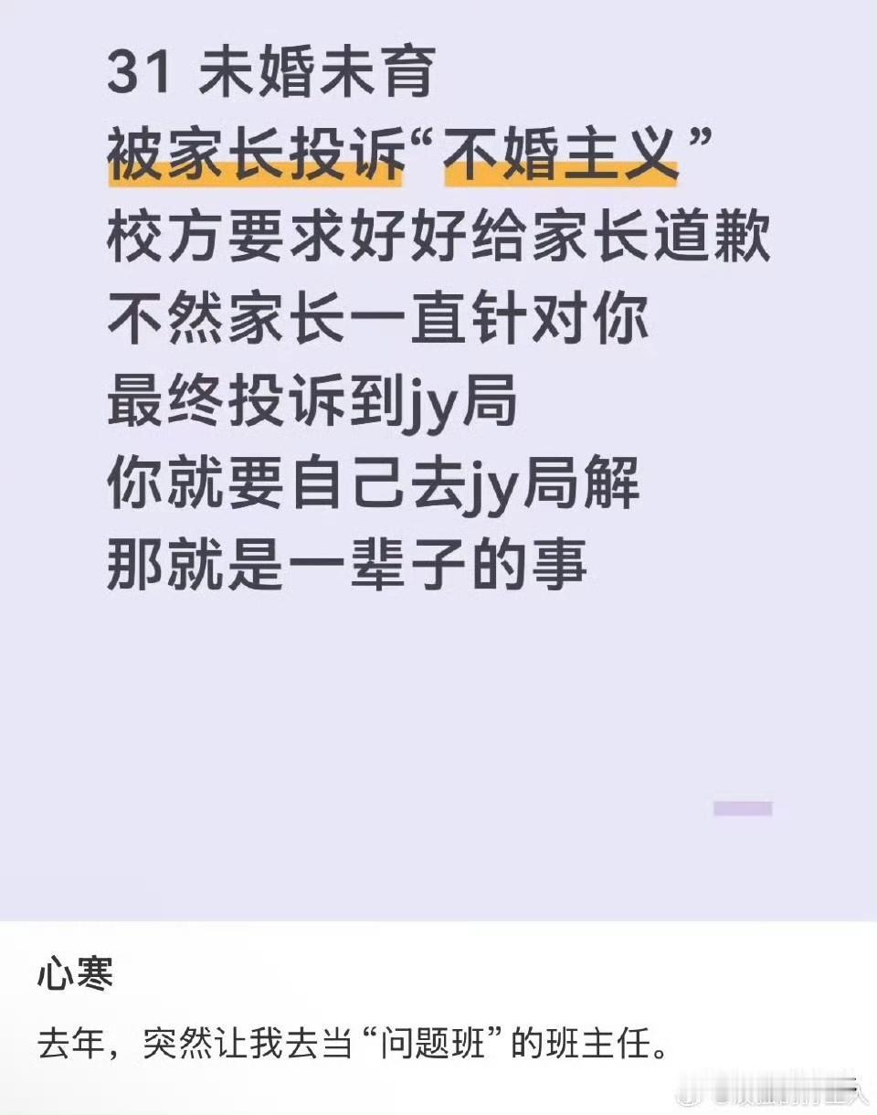 家长投诉老师婚姻状况
这找茬角度太清奇了吧[酷拽]
这样的家长，得带出什么样的孩