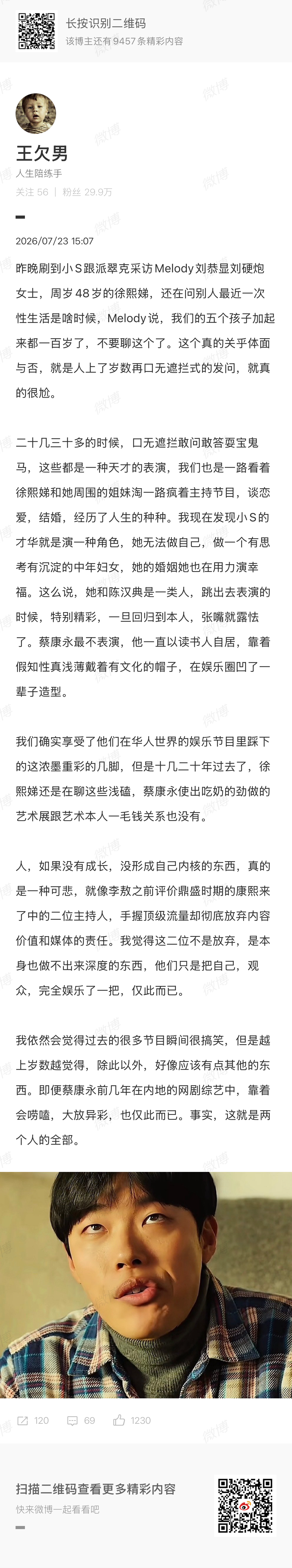 这篇我很赞同，前几天我那篇微博，很多人说我根本不知道小S的主持能力有多厉害，其实