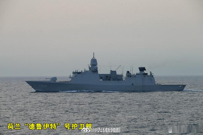 东部战区回应荷兰军舰过航台湾海峡北约试探底线 荷兰“德鲁伊特”号护卫舰先是直升机