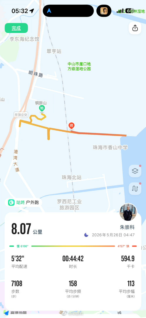 天气闷热，早起打卡，137心率532配速，上半身湿透，索性8公里。珍惜人生余日中