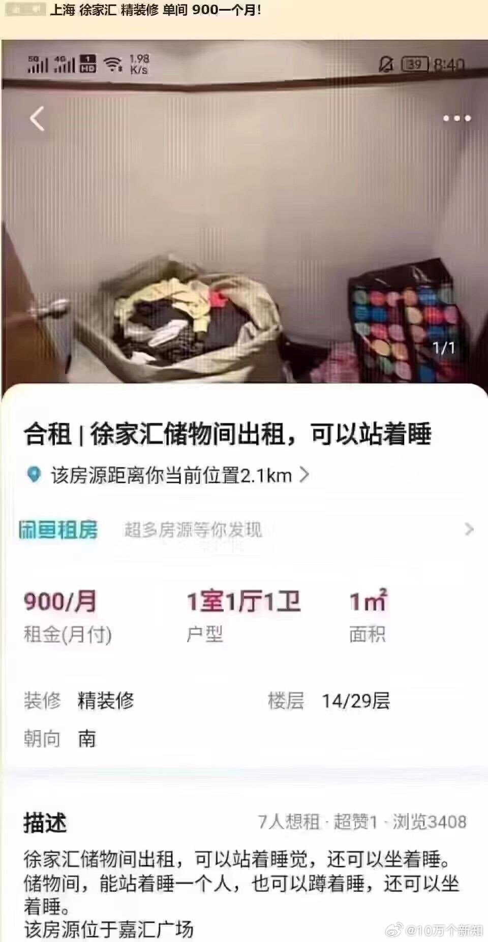 上海的一个储物间出租，一个月900块钱，只有一平方米，房东还贴心的告诉你：可以站