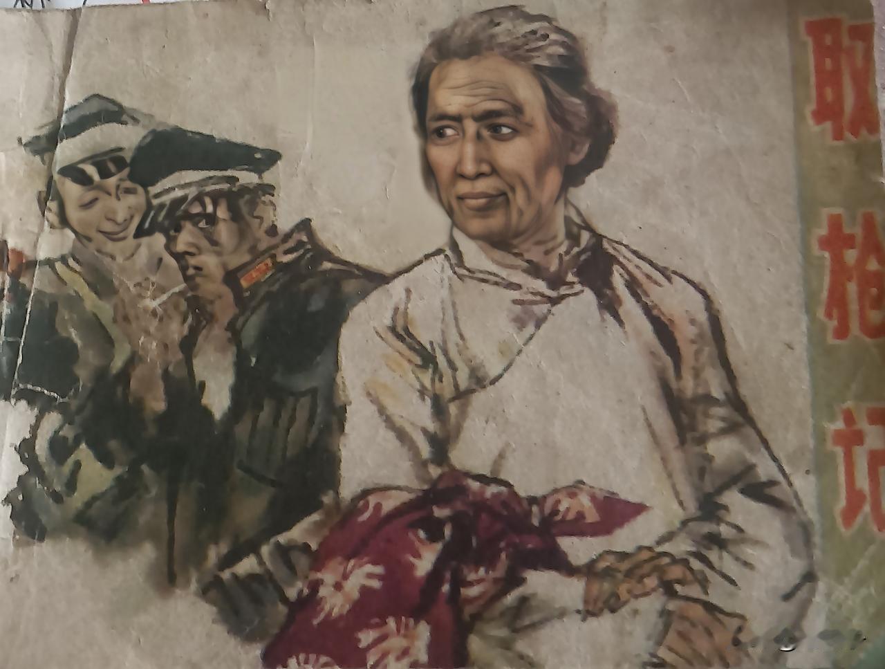 自己收藏的连环画赏析第2888本，<取枪记＞
改编，孙吉敏，张军功，绘画，孙达明