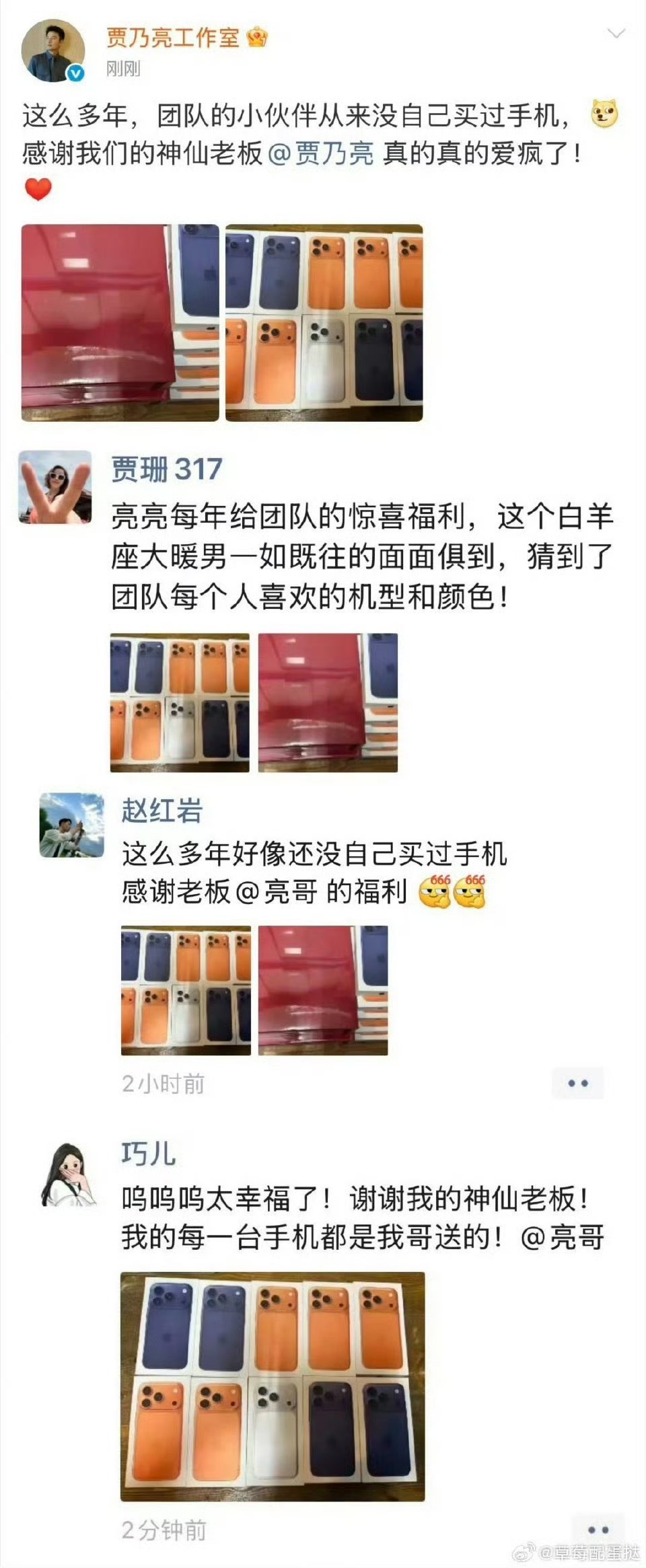 贾乃亮送员工新款手机贾乃亮这样的神仙老板能不能给我来一打谁家老板送礼物直接送最新