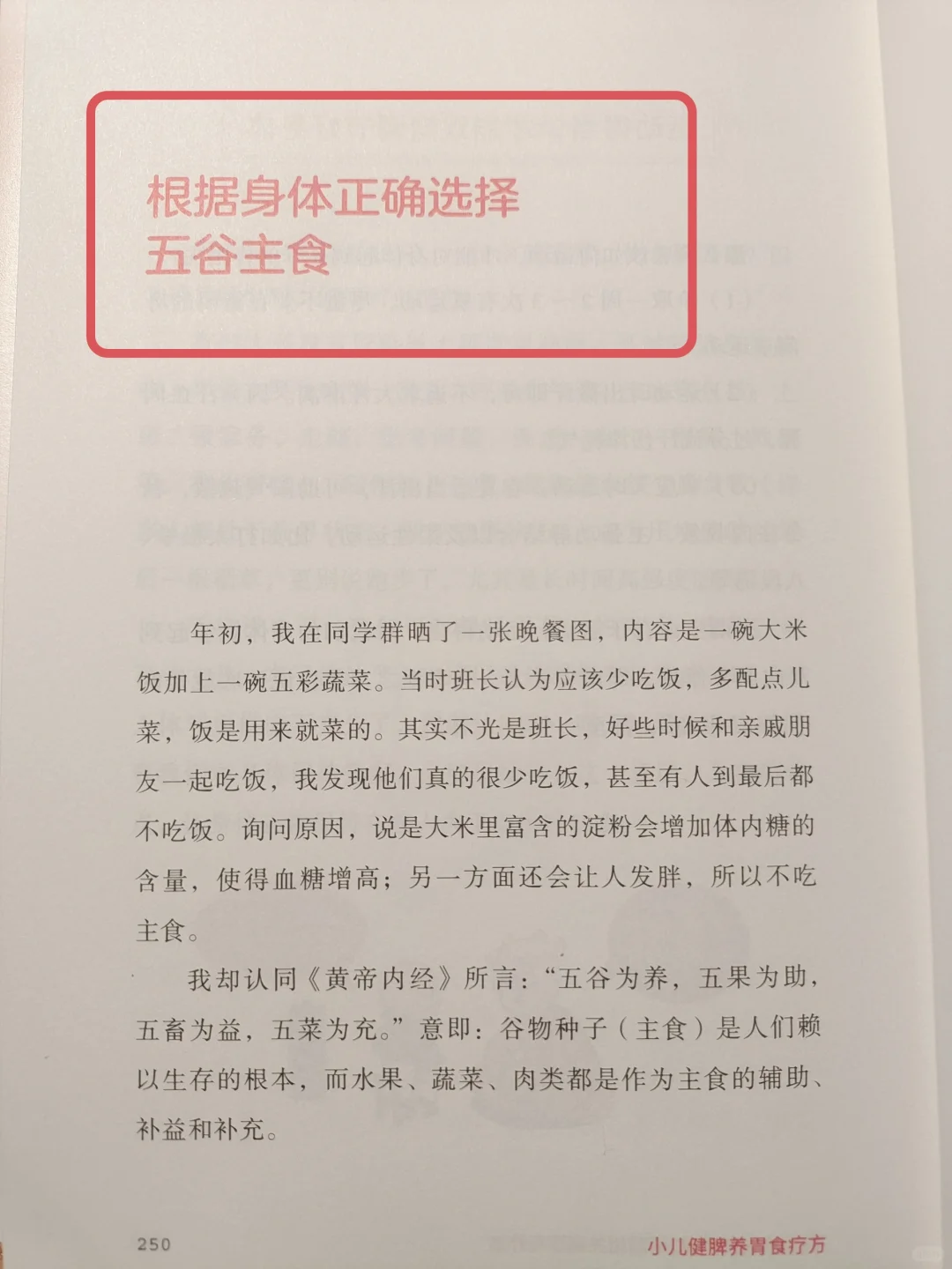 吃五谷，根据身体，选对五谷，身体棒🔥