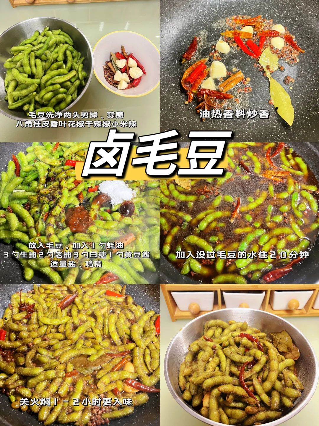 毛豆这样煮真的太好吃了麻辣鲜香！