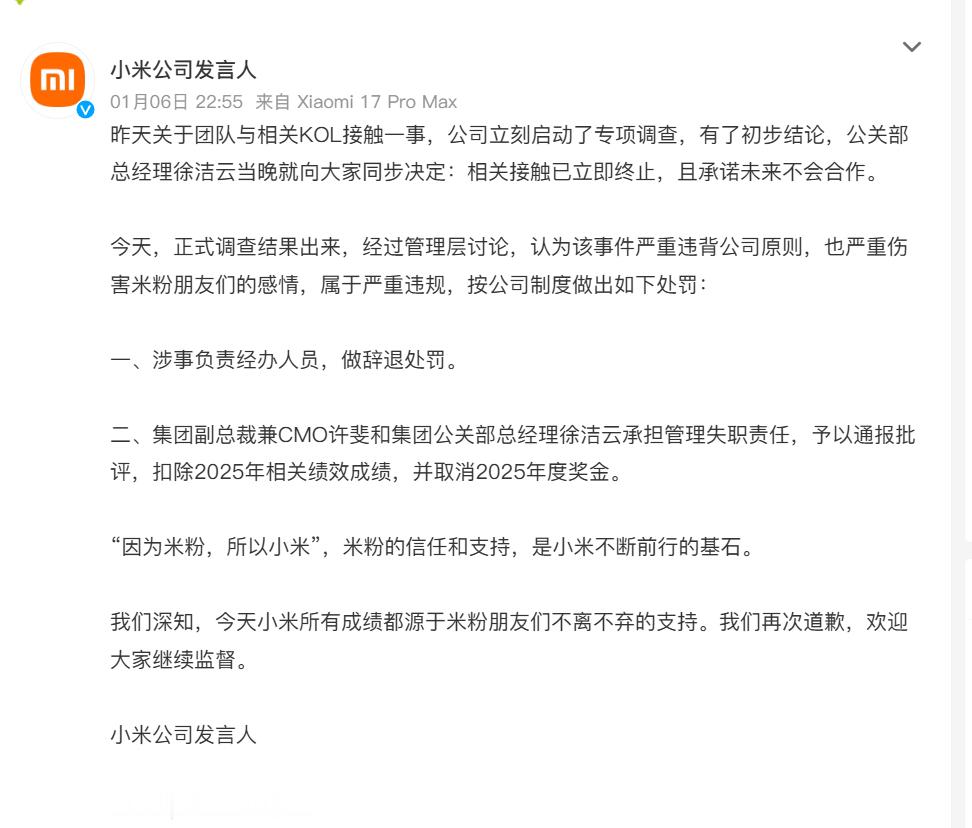 小米KOL事件经办人员被辞退  这次小米真下刀子了。 