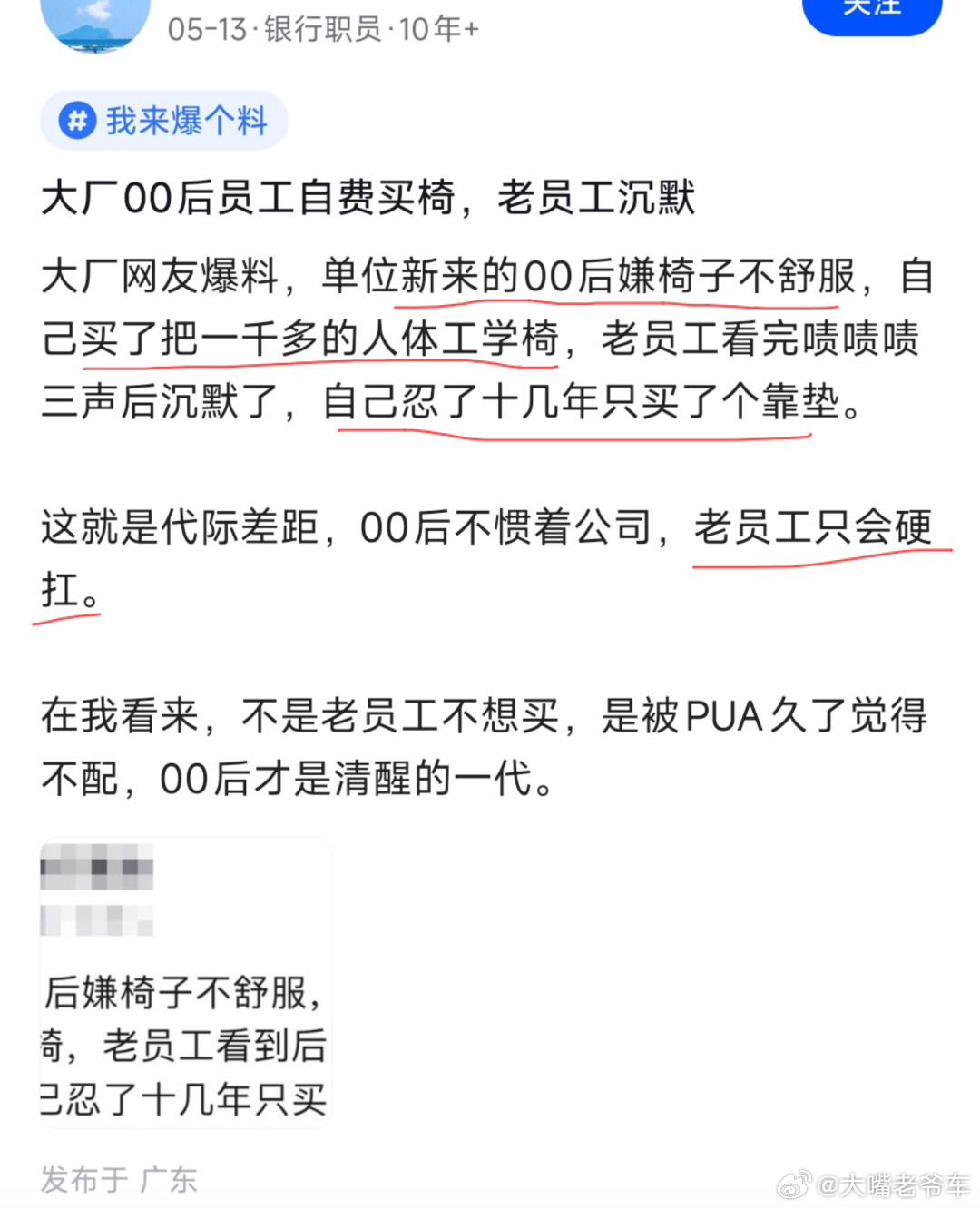 职场 某大厂员工吐槽：单位新来的00后嫌椅子不舒服，自己立即买了把一千多的人体工