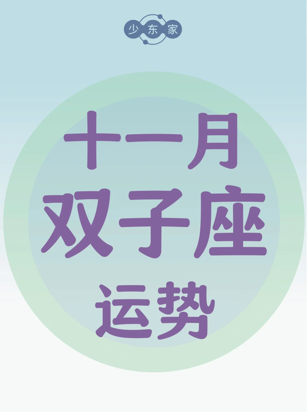 双子座♊️11月运势
