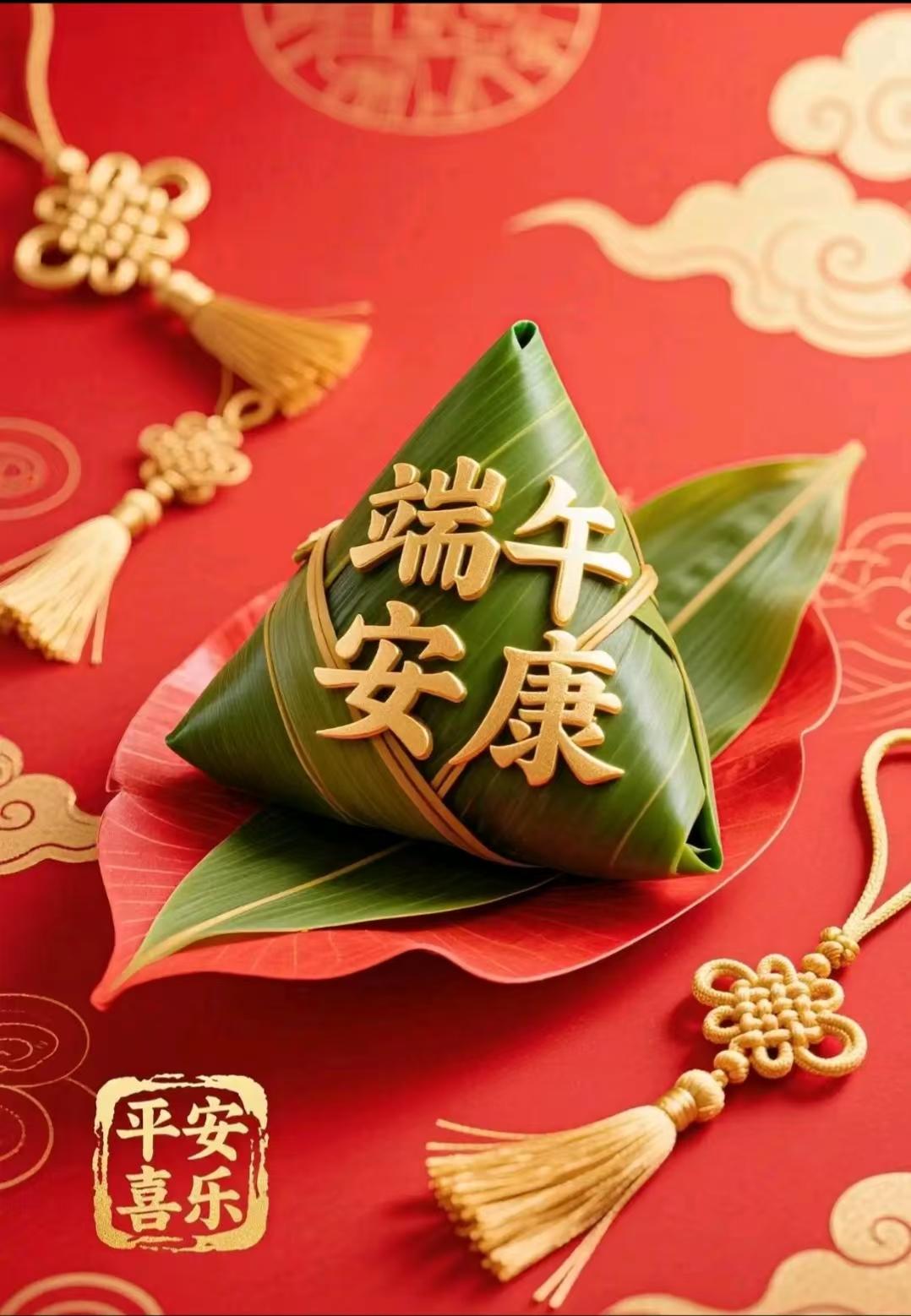 喜迎端午，粽叶纳福，平安喜乐常伴！愿大家在投资赛道稳住节奏，眼光长远、思路清晰，