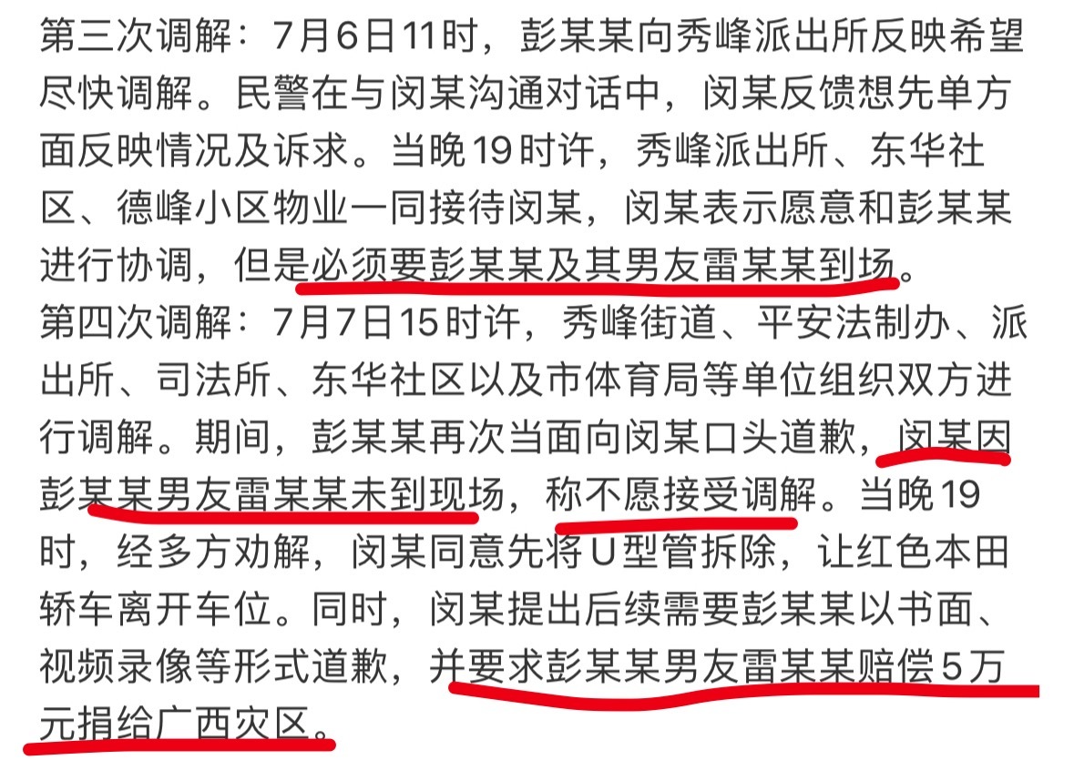 长沙市体育局干部彭某某被停职有几点：①7月1日上午9时，才下楼？到单位得几点？长