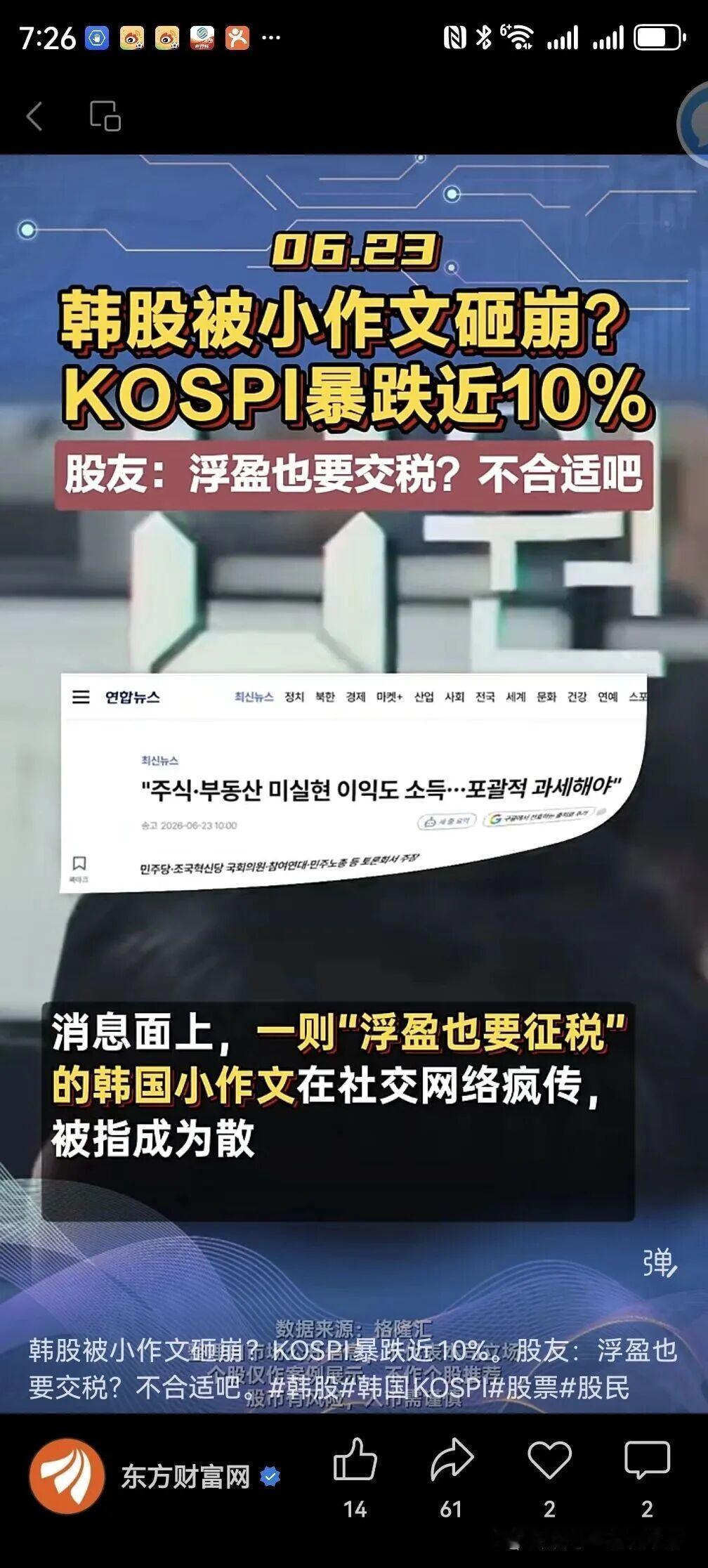 韩国股市这个小作文“浮盈也要征税？”，可信度不高啊