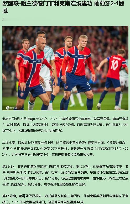 别再拿葡萄牙赢挪威吹“无罗更强”了——我挺热苏斯凭状态吃饭的规矩，但反对拿一场门