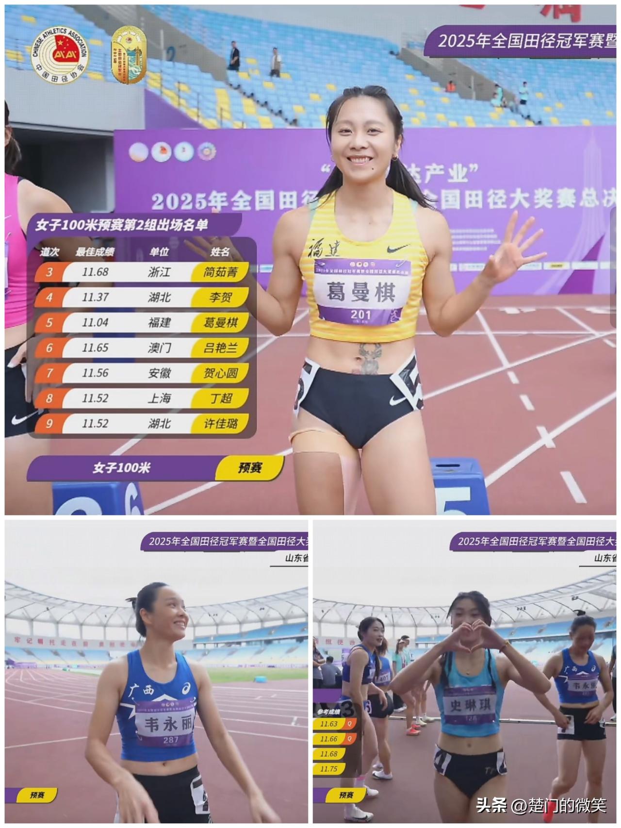葛曼棋11秒69，韦永丽第二，晋级决赛。

9月26日上午，全国田径冠军赛(日照