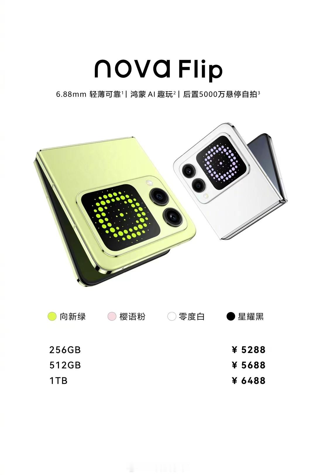 华为nova Flip 5288这价格怎么说？[举手]华为目前对于小折叠外屏定义