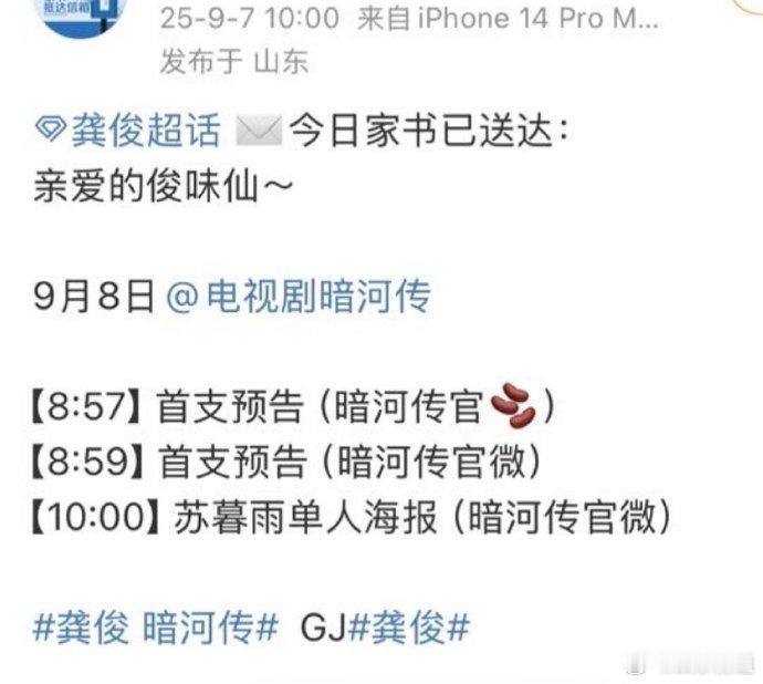 龚俊暗河传预告全体起立！龚俊《暗河传》明天发预告，终于要发预告了！燥候首支预告[