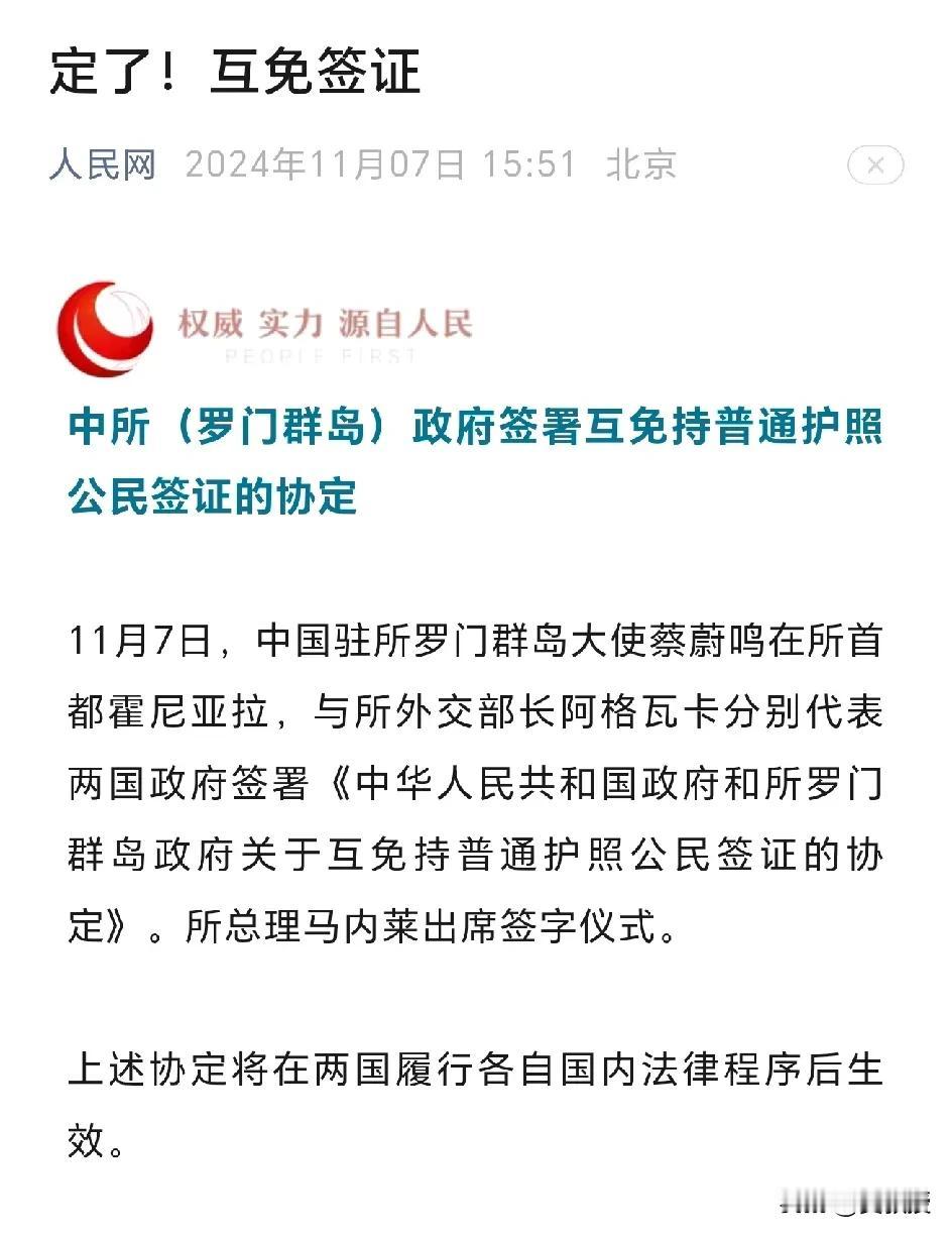 定了
互免签证