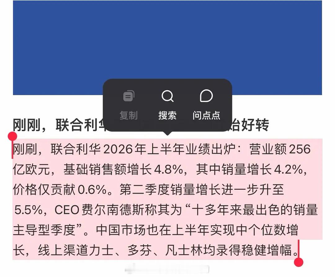 成毅上半年官宣全球品牌代言人，联合利华2026上半年重回增长🔥自官宣成毅担任多