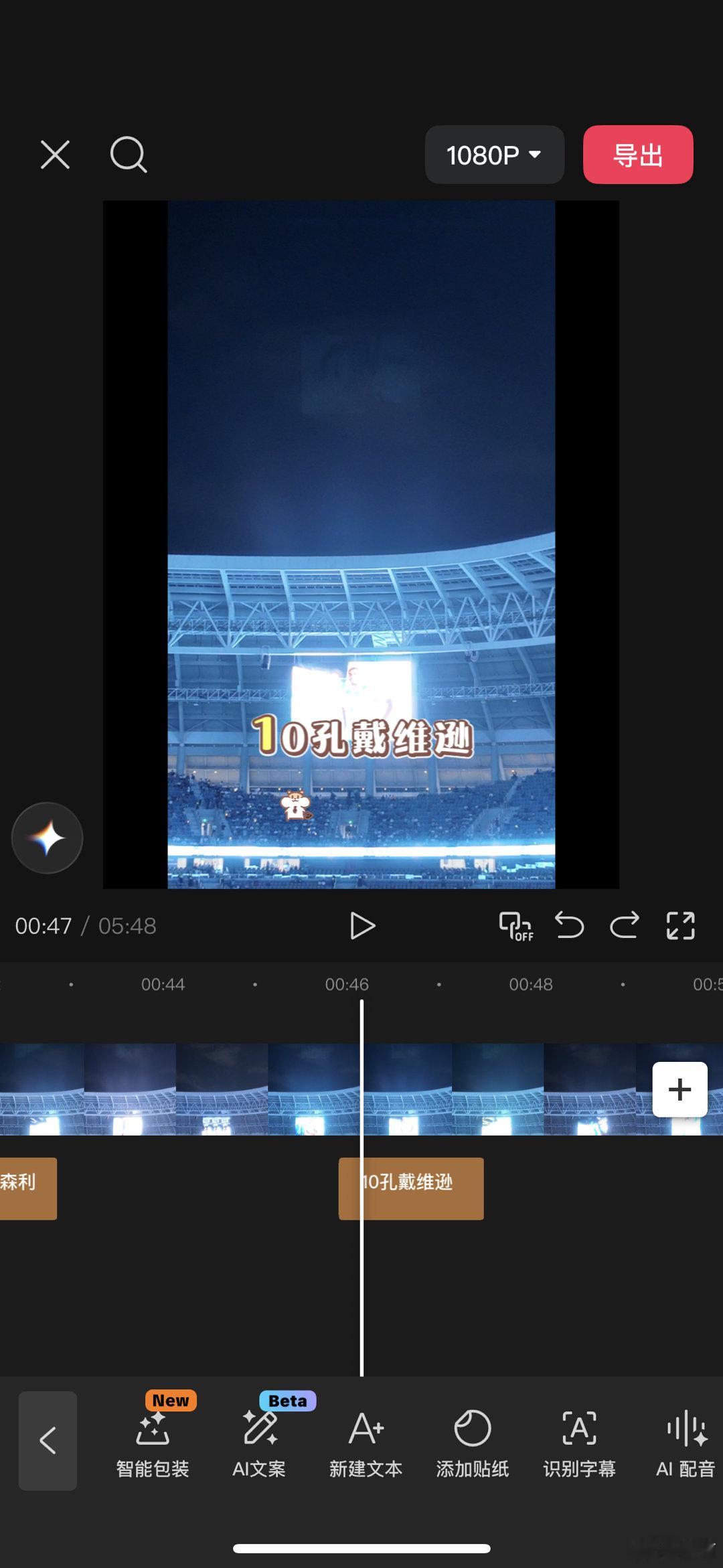 深圳新鹏城 剪辑比赛日VLOG对我这个小白来说是一个浩大的工程项目，而且我没有助