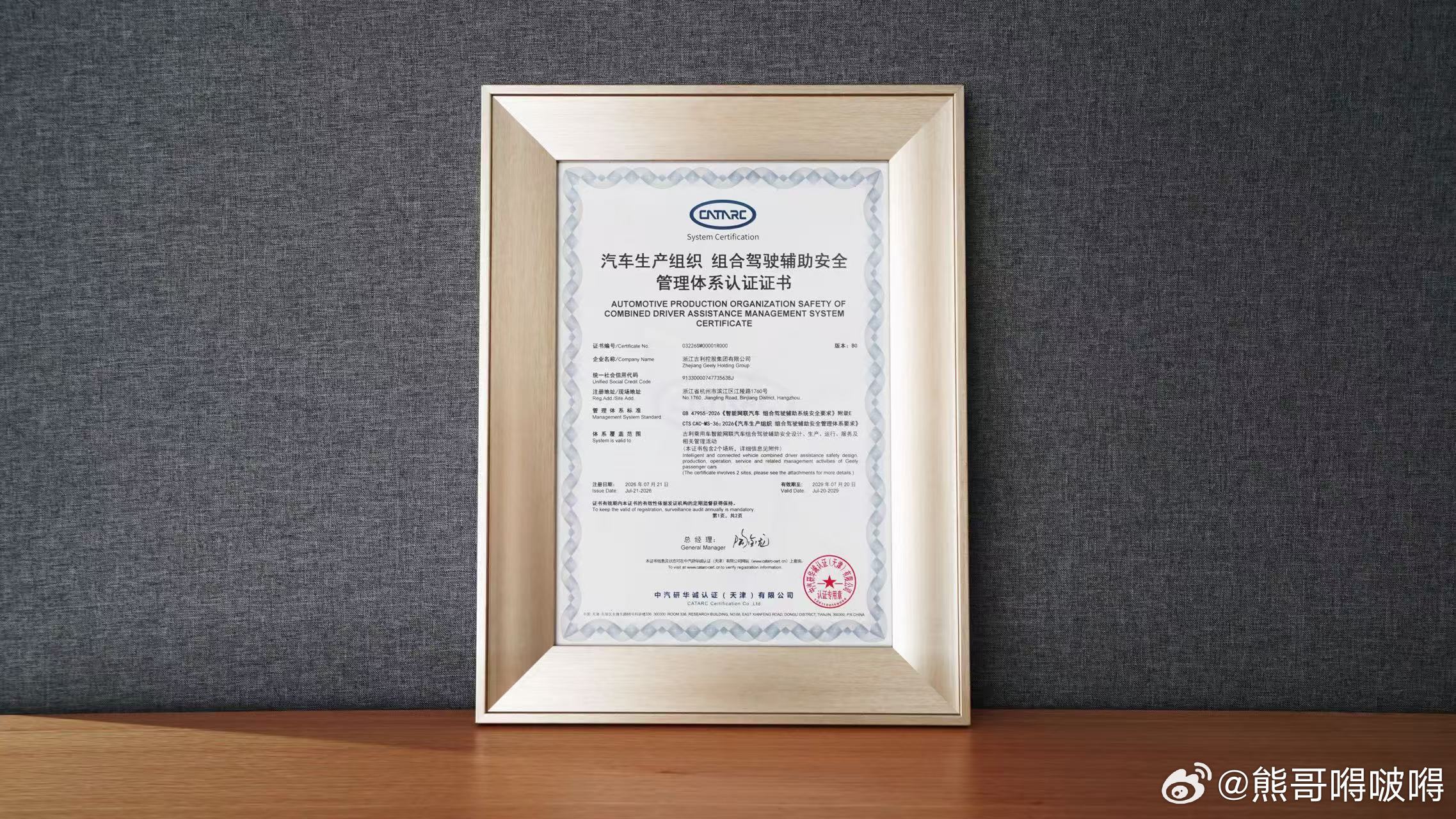 吉利拿到行业首张“组合驾驶辅助安全认证”，到底意味着什么？简单说，就是国家权威机