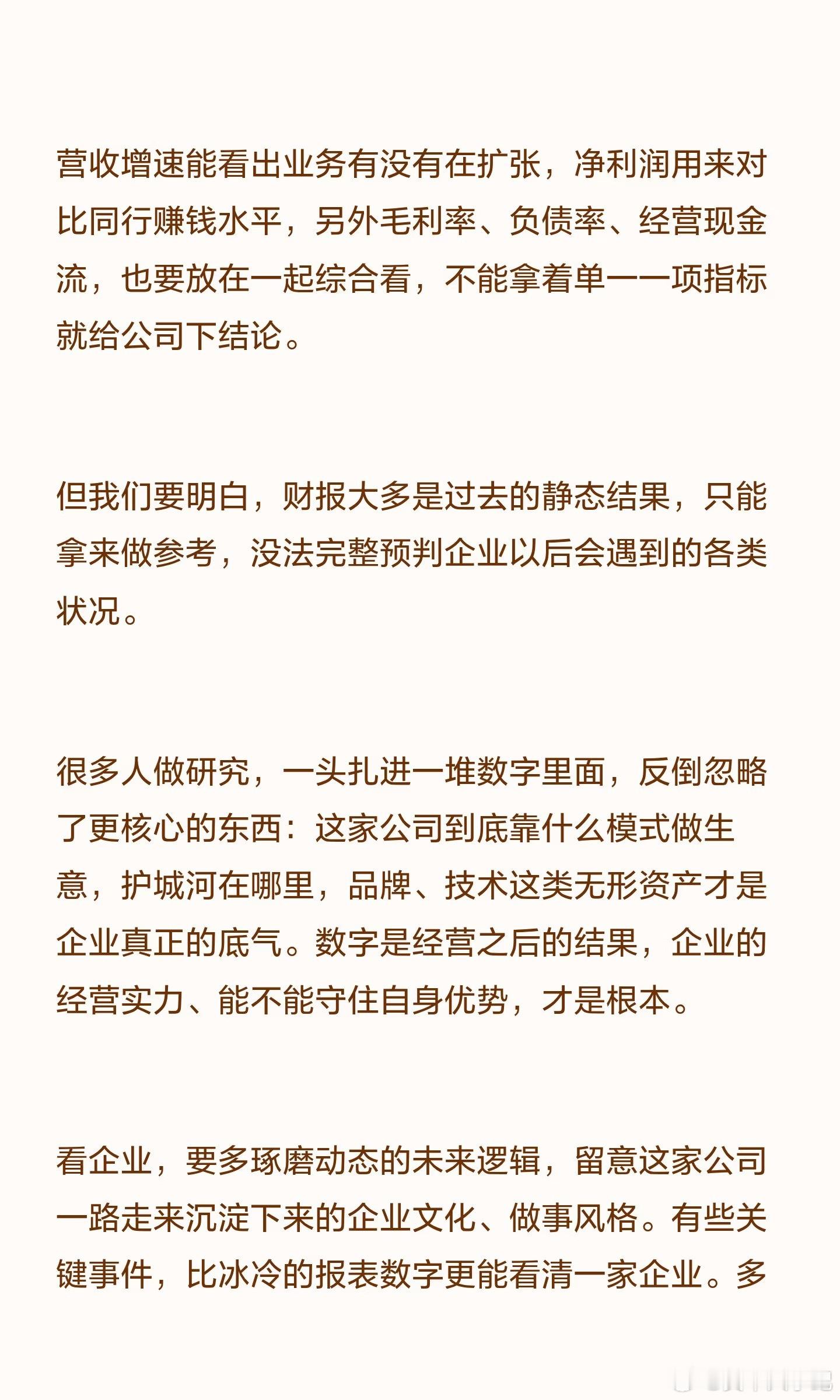 经典感悟：价值投资研究，不要仅沉浸在数据中！ 