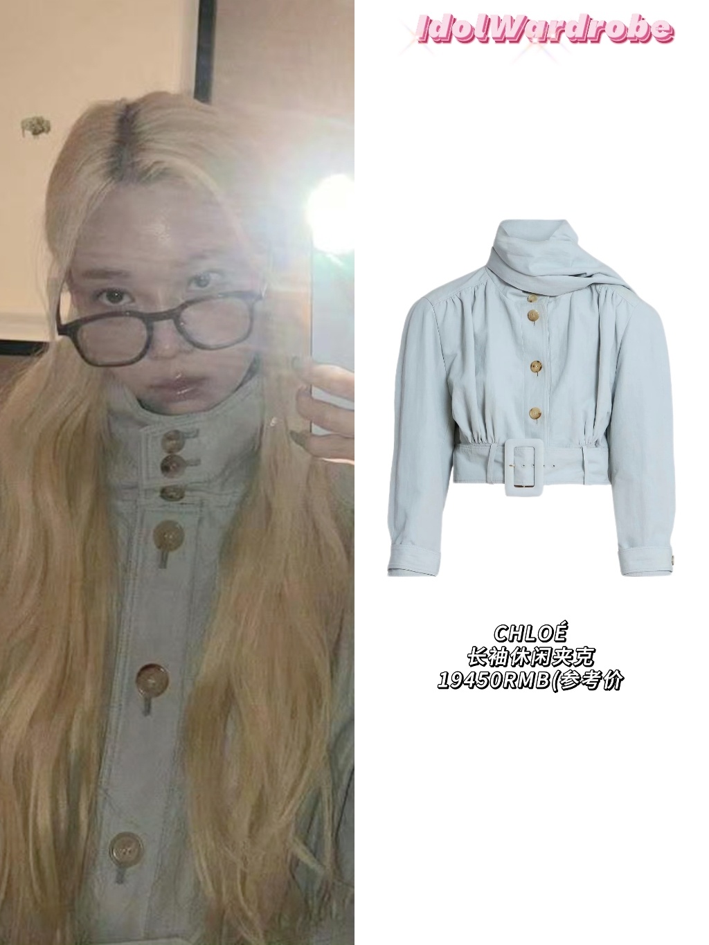 金玟庭[超话]私服同款-260916  IG-腰带夹克 |       1945