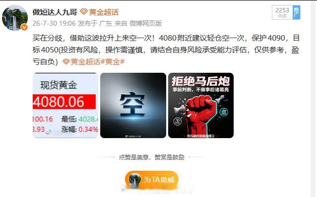 4080空单，现在下跌4074附近小赚止盈了，8.30关注PCE数据，想博一下数