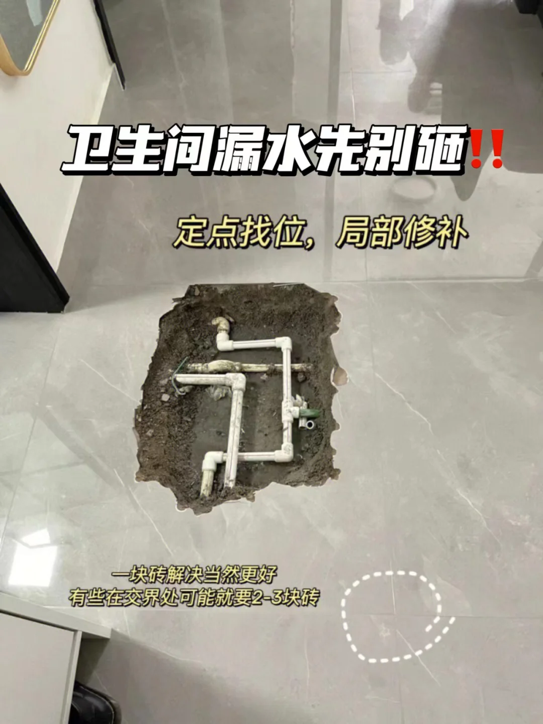 卫生间漏水先别砸💥看完省下一个W‼️