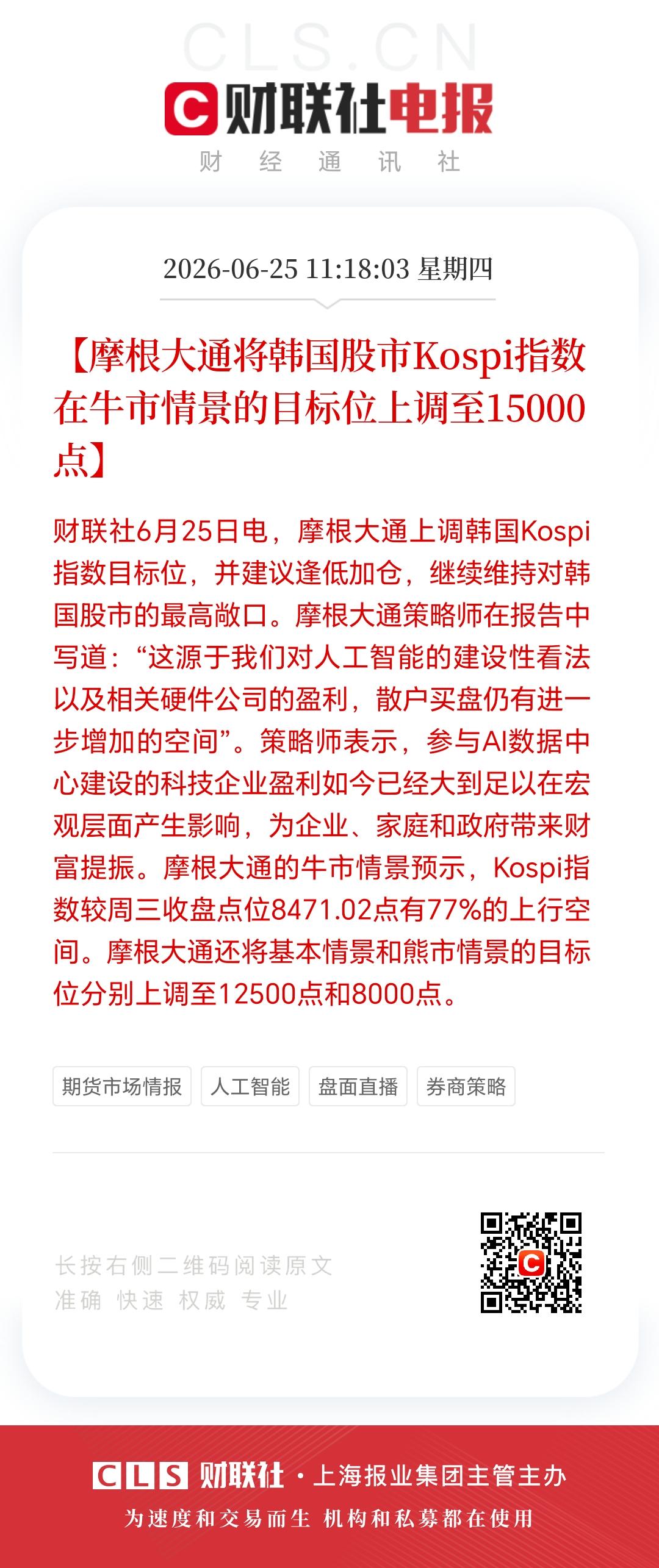 暴涨之后，韩国股市还要大涨？

韩国股市最近那真是鹤立鸡群，涨势惊人。18日，韩